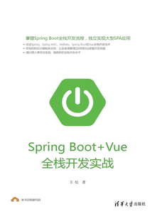 Spring Boot+Vue全棧開發實戰