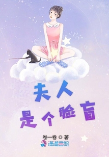夫人是個(gè)臉盲