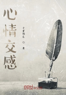 心情交感