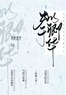 姒卿于華