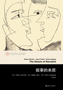 敘事的本質(zhì)