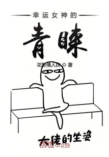 幸運女神的青睞