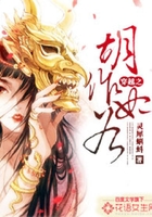 穿越之胡作妃為在線閱讀