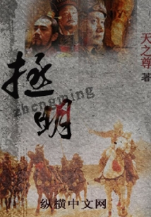 拯明
