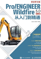 Pro/ENGINEER Wildfire 5.0中文版从入门到精通