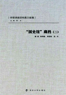 國史館藏檔(二)