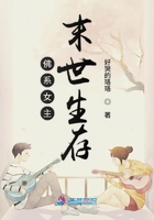 佛系女主末世生存在线阅读
