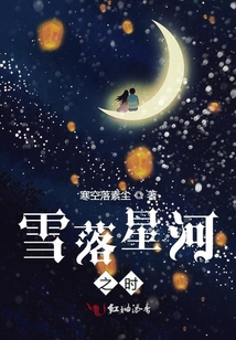 雪落星河之時(shí)
