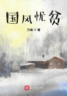 國風憂貧
