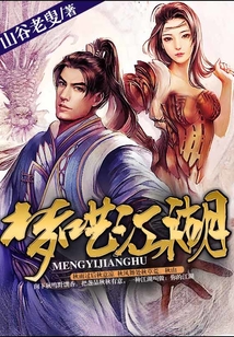 夢囈江湖