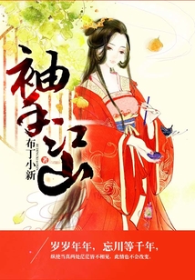 袖手江山