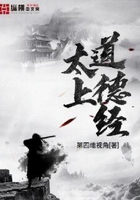 太上道德经在线阅读