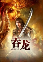 吞龙