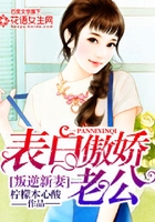 叛逆新妻：表白傲嬌老公在線閱讀