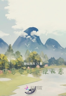 你若安好我便無恙