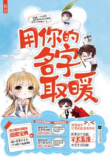 用你的名字取暖