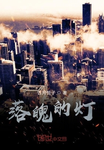 落魄的燈