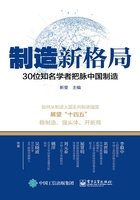 制造新格局：30位知名学者把脉中国制造在线阅读