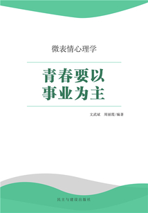 青春要以事業為主
