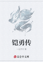 鎧勇傳在線閱讀