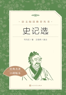 史記選