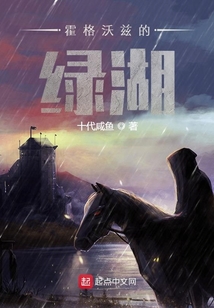 霍格沃茲的綠湖