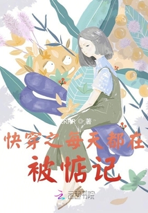 快穿之每天都在被惦記
