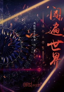 造個工作臺，闖遍世界