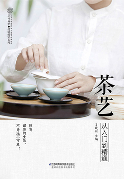茶艺从入门到精通 封面
