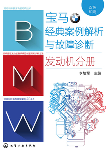 寶馬經典案例解析與故障診斷發動機分冊