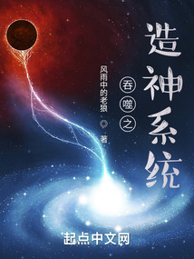 吞噬之造神系統