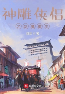 神雕俠侶之劍魔重生