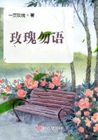 玫瑰勿語在線閱讀