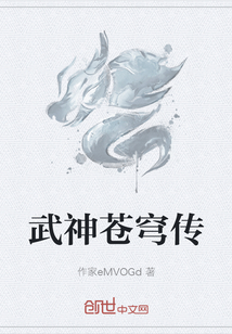 武神蒼穹傳