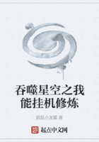 吞噬星空之我能掛機修煉在線閱讀