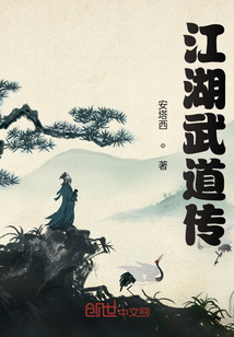 江湖武道傳