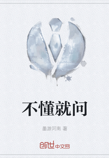 不懂就問