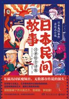 日本民间故事：浮世绘全译版