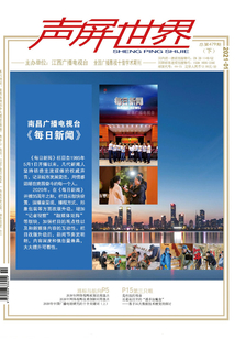 聲屏世界（2021年第2期）