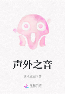 聲外之音