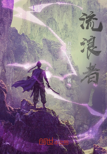流浪者1