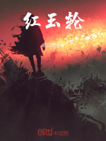 紅玉輪