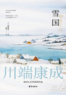 雪國