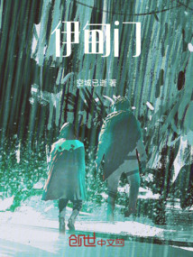 伊甸門