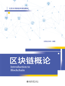 區塊鏈概論