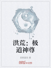 洪荒：極道神尊
