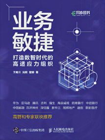 業務敏捷：打造數智時代的高適應力組織