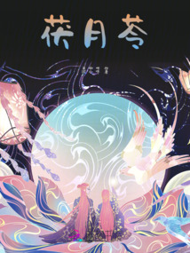 茯月苓
