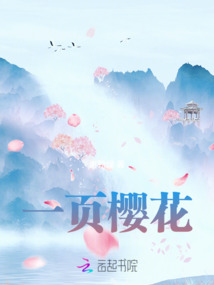 一頁櫻花