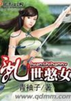 亂世憨女在線閱讀